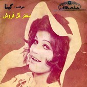 اگه عشق همینه از گيتا